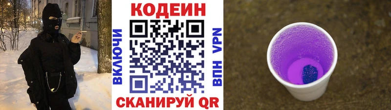Кодеин напиток Lean (лин) купить наркоту Жигулёвск